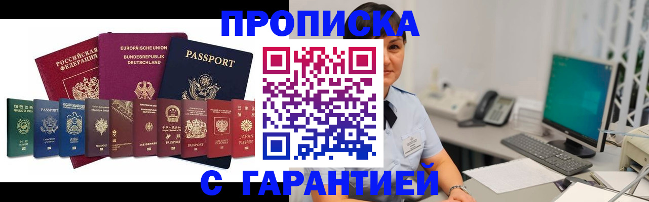 прописка ребенка в Воронежской области