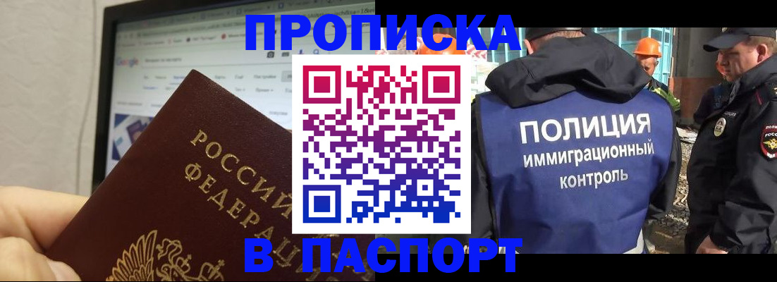 прописка 2025 в Воронежской области