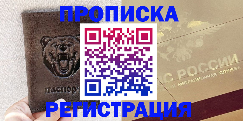 прописка ребенка в Воронежской области