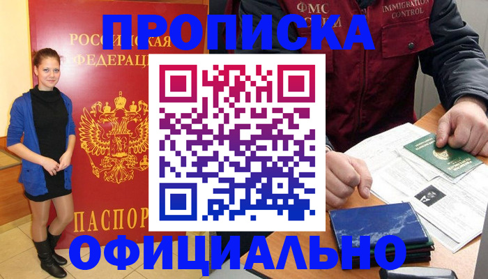 прописка 2025 в Воронежской области