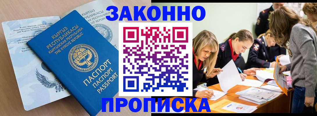прописка гарантия в Воронежской области