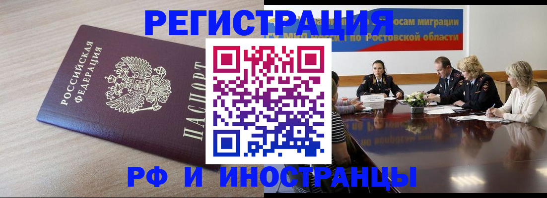 прописка законно в Воронежской области